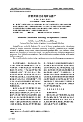 信息傳播技術(shù)與農(nóng)業(yè)推廣的融合路徑與發(fā)展展望